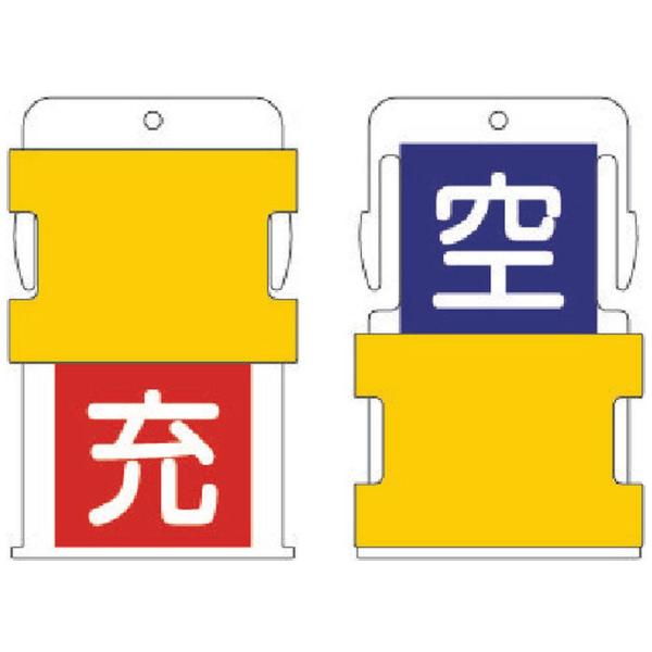アイマーク IM　スライド表示タグ　空充　（空　−　青地に白　／　充　−　赤字に白）　AIST-9