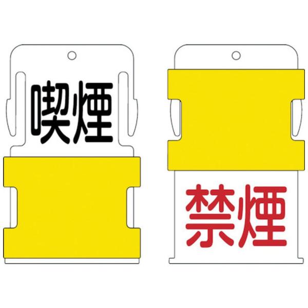 アイマーク IM　スライド表示タグ　喫煙禁煙　（喫煙　−　黒文字　／　禁煙　−　赤文字）　AIST-...