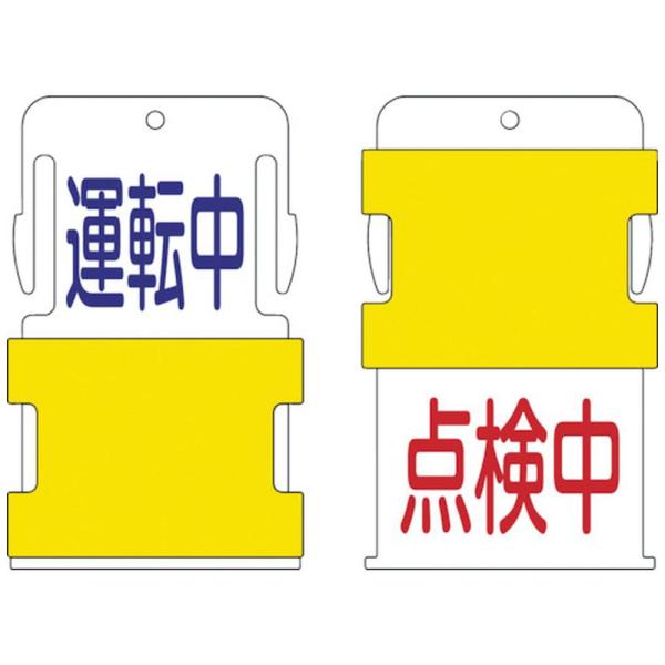 アイマーク IM　スライド表示タグ　運転中停止中　（運転中　−　青文字　／　点検中　−　赤文　AIS...