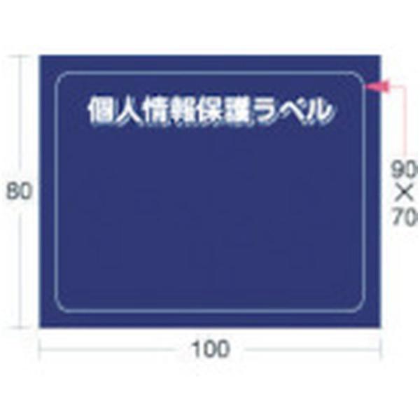 アイマーク IM　個人情報保護ラベルMS（90X70mm）10枚入り　APIP-MS-M