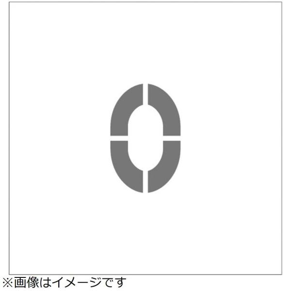 アイマーク ＩＭ　ステンシル　マグネット　０　文字サイズ１００×６５ｍｍ