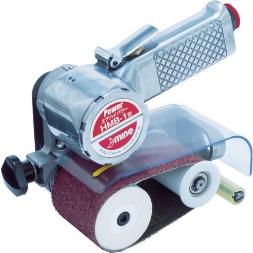 オフィスマイン マイン　ハンディーベルトサンダー（ハイパワータイプエア式）