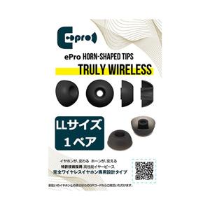 EPROAUDIOS イヤーピース ePro Horn-shaped Tips for TRUE W...
