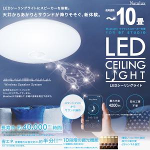 10畳用LEDシーリングライトBluetooth内蔵 HLCL-BT02K スピーカー内蔵