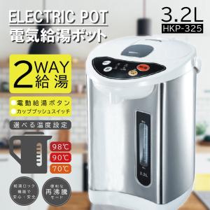 ヒロコーポレーション 電気給湯ポット    ［3.2L /蒸気レス/蒸気セーブ機能なし］｜y-sofmap