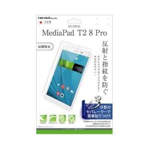 レイアウト HUAWEI MediaPad T2 8 Pro用 液晶保護フィルム 指紋 反射防止　R...