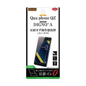 レイアウト au Qua phone QZ フィルム 指紋 反射防止 RTQPQZFB1 【864】