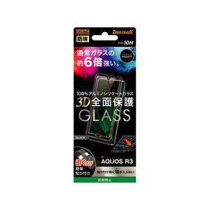 レイアウト AQUOS R3 ガラスフィルム 防埃 3D 10H 全面 反射防止 /ブラック RT-AQR3RFG/BHB 反射防止 [振込不可]