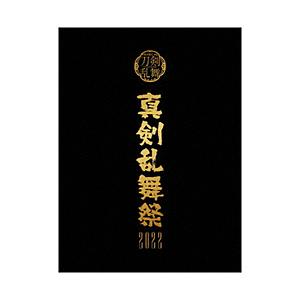 ダイキサウンド ミュージカル『刀剣乱舞』 〜真剣乱舞祭2022〜 初回限定版 BD｜y-sofmap