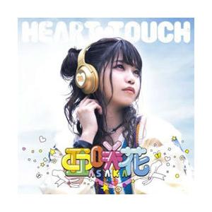 MAGES. 亜咲花 / 「HEART TOUCH」 豪華盤（CD＋Blu-ray） CD 【sof...