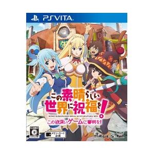5pb この素晴らしい世界に祝福を この欲深いゲームに審判を 通常版 Ps Vitaゲームソフト ソフマップpaypayモール店 通販 Paypayモール