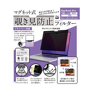 ロジック MacBook Pro（14インチ、2021）用 マグネット式 覗き見防止プライバシーフィ...