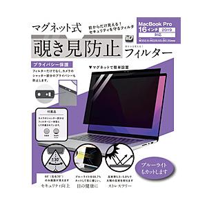 ロジック MacBook Pro（16インチ、2019）用 マグネット式 覗き見防止プライバシーフィ...