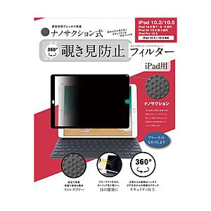10.2インチ iPad（第9/8/7世代）、10.5インチ iPad Air（第3世代）・iPad...