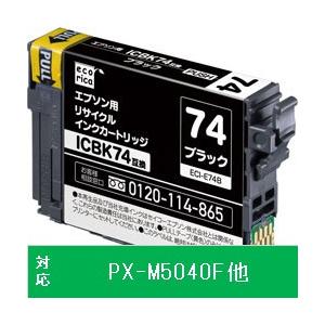 エコリカ 【リサイクル】 [エプソン：ICBK74（ブラック）対応] リサイクルインクカートリッジ　...