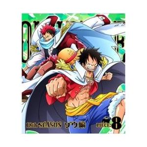 エイベックス ピクチャーズ ONE PIECE ワンピース 18THシーズン ゾウ編 PIECE.8 BD
