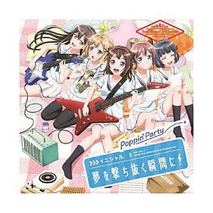 ブシロードミュージック Poppin'Party / イニシャル/夢を撃ち抜く瞬間に  通常盤 CD