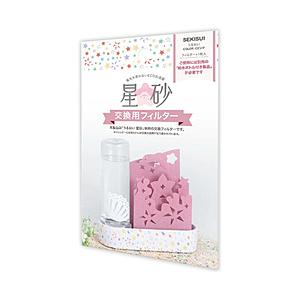 積水樹脂 加湿器 うるおい星砂 交換用フィルター   ULHHSCPF