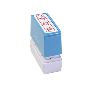 新朝日コーポレーション ポンスタンパー御招待