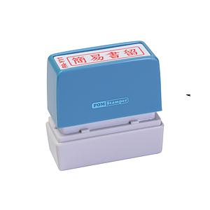 新朝日コーポレーション ポンスタンパー簡易書留