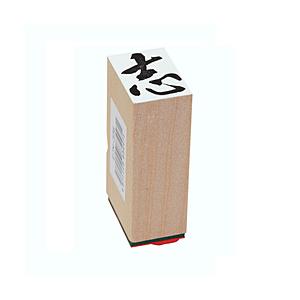 新朝日コーポレーション 贈答用ゴム印志