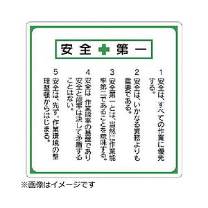 安全第一 安全標語の商品一覧 通販 Yahoo ショッピング