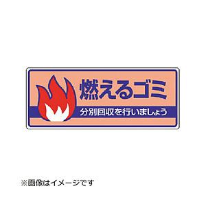 燃えるゴミ ゴミ分別イラストの商品一覧 通販 Yahoo ショッピング