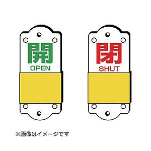 ユニット ユニット　スライダー式表示板　小　９５×３５×３ｍｍ   857-40          ...