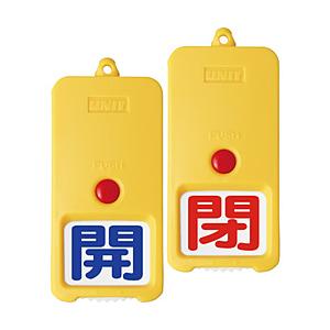 ユニット ユニット　屋外型回転式両面表示板　白地　開青　閉赤 857-80             ...