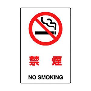 ユニット ユニット　ＪＩＳ規格標識　禁煙