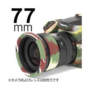 ディスカバード イージーカバー　レンズリム77mm（リング＋バンパー）カモフラージュ