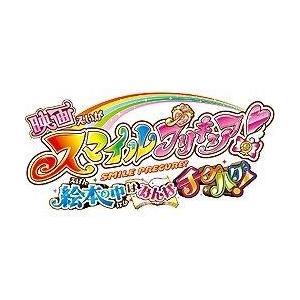 TCエンタテインメント 映画スマイルプリキュア 絵本の中はみんなチグハグ 特装版 BD