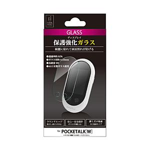 クールモバイルカンパニー POCKETALK W専用 ディスプレイ保護強化ガラス 光沢 CPTWG-01CL