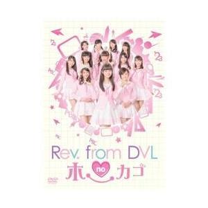よしもとアールアンドシー Rev．from DVLのホーカゴ DVD-BOX
