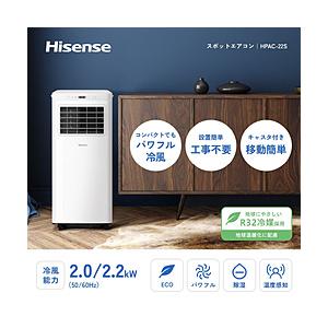 Hisense(ハイセンス) スポットエアコン   HPAC-22S ［100V］