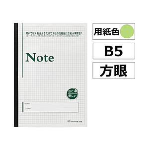 中村印刷所 目に優しいノート 水平開き  40027 ［セミB5・B5 /5mm /方眼罫線］ 【8...