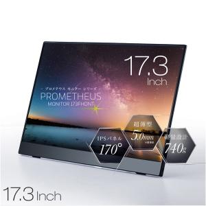 UNIQ USB-C接続 PCモニター PROMETHEUS MONITOR ブラック UQ-PM173FHDNT