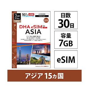 DHA DHA SIM for ASIA アジア15ケ国地域　30日7GB プリペイドデータeSIM...