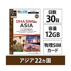 DHA DHA SIM for ASIA アジア22ケ国地域　30日12GB プリペイドデータSIM...