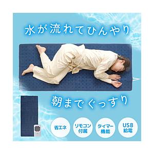 サンコー ひんやり水流快眠マット    ［リモコン付き］