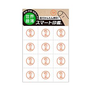 ＆D 100-0013 スマート印鑑 ［佐々木］の商品画像