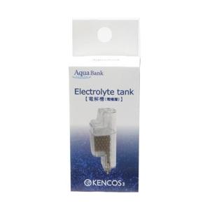 アクアバンク KENCOS3-m専用電解槽（電極槽） AB-116-01