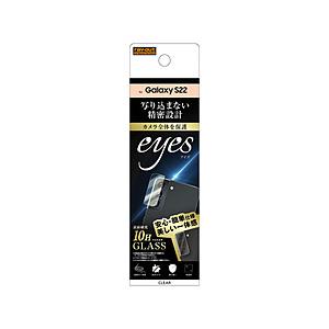 レイアウト Galaxy S22 ガラスフィルム カメラ 10H eyes｜y-sofmap