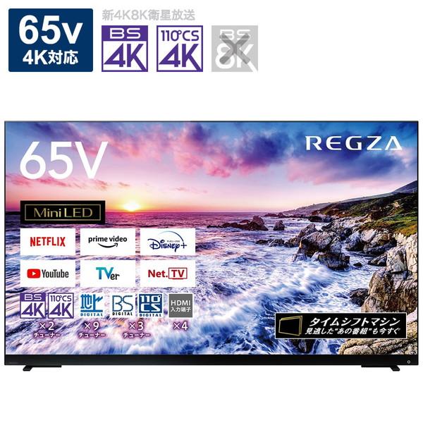 【リファービッシュ品】 液晶テレビ６５V型 REGZA(レグザ)  65Z875L(R) ［65V型...