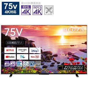 【リファービッシュ品】液晶テレビ７５V型 REGZA(レグザ)  75Z770L(R) ［75V型 /4K対応 /BS・CS 4Kチューナー内蔵 /YouTube対応］ 【お届け日時指定不可】｜y-sofmap