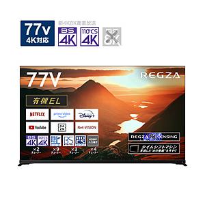 TVSREGZA 有機ELテレビ REGZA(レグザ)  77X9900M ［77V型 /Bluet...