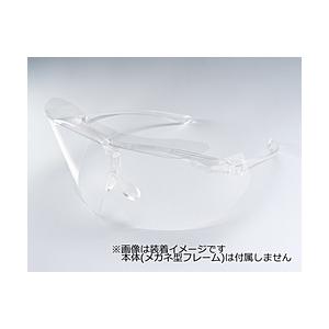 エリカオプチカル EYE CARE FACE GUARDFG-10用交換フィルム FG-10 ポリカMフィルム