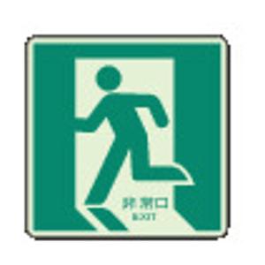 ユニット 床面誘導標識　非常口（左向き）蓄光　300×300mm　合成樹脂　82910A