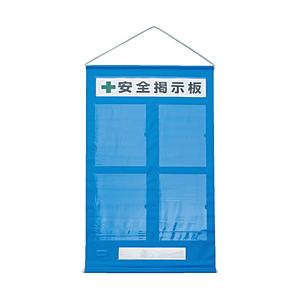 ユニット フリー掲示板　A4タテ・青　ターポリン　約980×約570　46404B