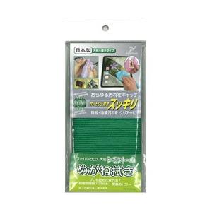 ユー めがね拭き ファイバークロス大判（緑） 【852】